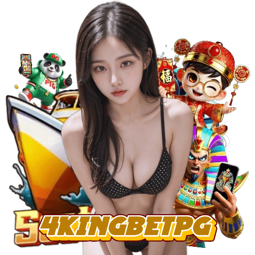 4kingbetpg ทางเข้า